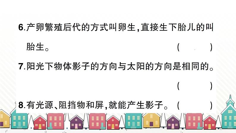 教科版(2017秋)科学三年级下册 期末测试卷(二)习题课件04