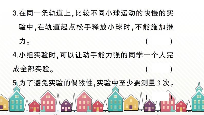 教科版(2017秋)科学三年级下册 第一单元 第五课 比较相同距离内运动的快慢习题课件第4页
