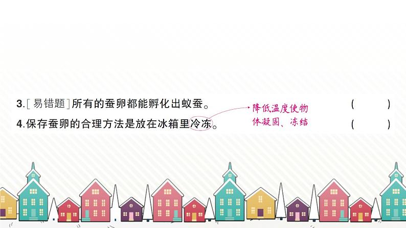 教科版(2017秋)科学三年级下册 第二单元 第一课 迎接蚕宝宝的到来习题课件第4页