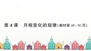 小学科学教科版 (2017)三年级下册4.月相变化的规律习题ppt课件