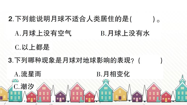 教科版(2017秋)科学三年级下册 第三单元 第五课 月球———地球的卫星习题课件06