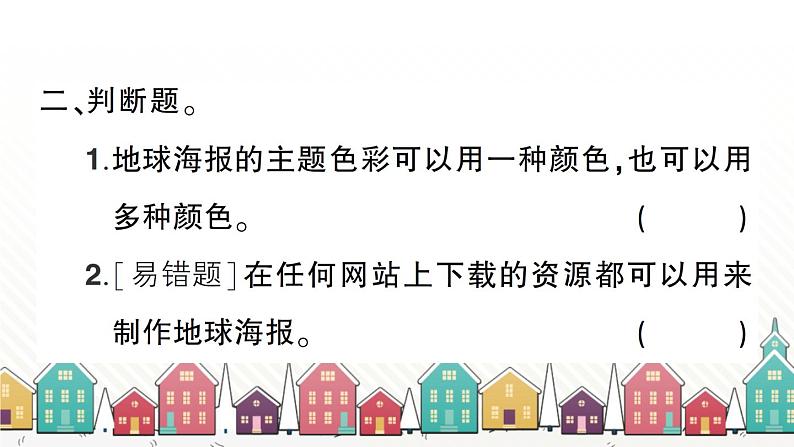 教科版(2017秋)科学三年级下册 第三单元 第八课 太阳、月球和地球习题课件03