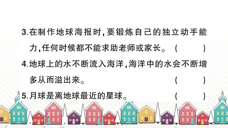 教科版(2017秋)科学三年级下册 第三单元 第八课 太阳、月球和地球习题课件04