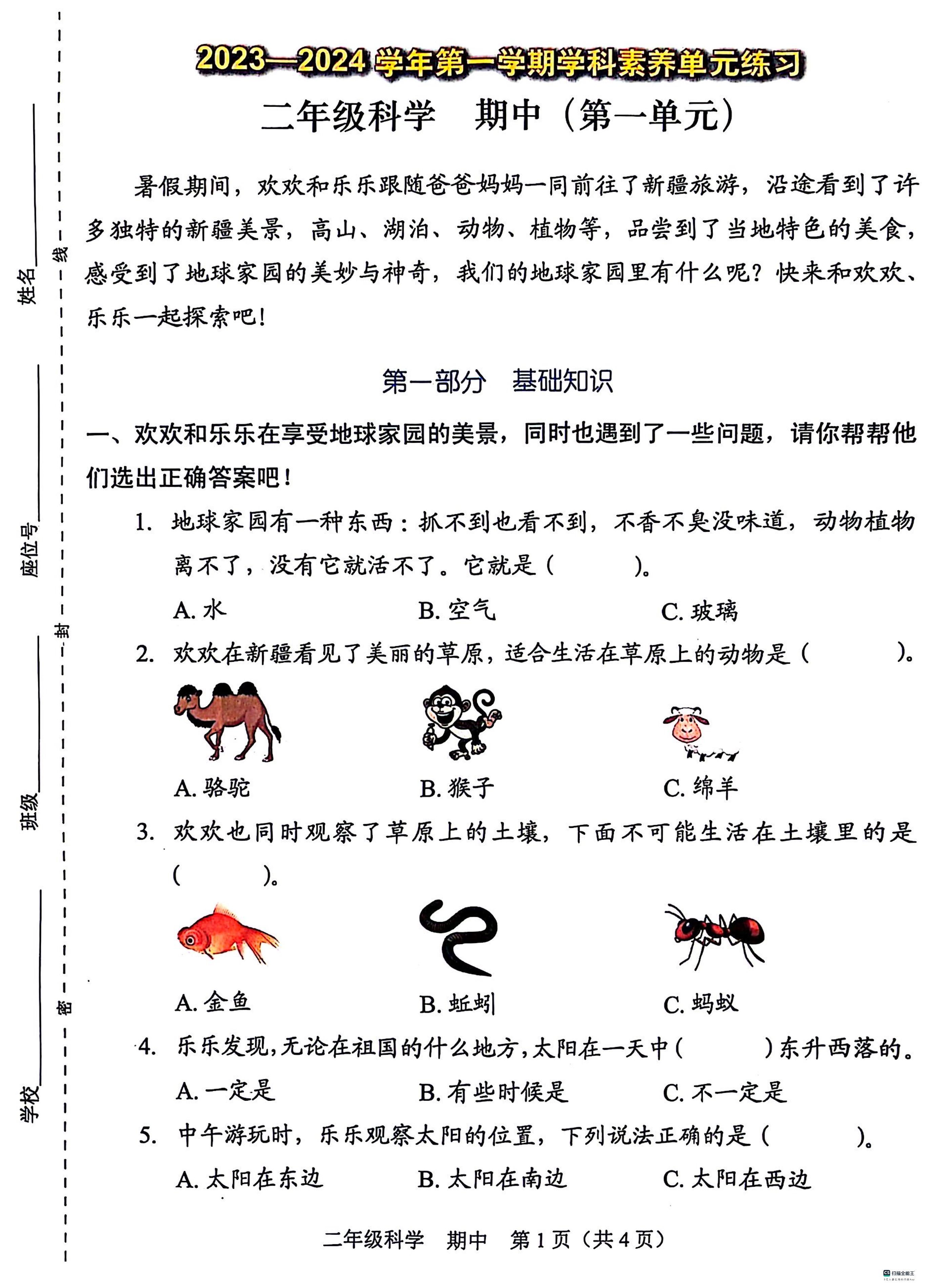 广东省深圳市福田区2023-2024学年二年级上学期11月期中科学试题