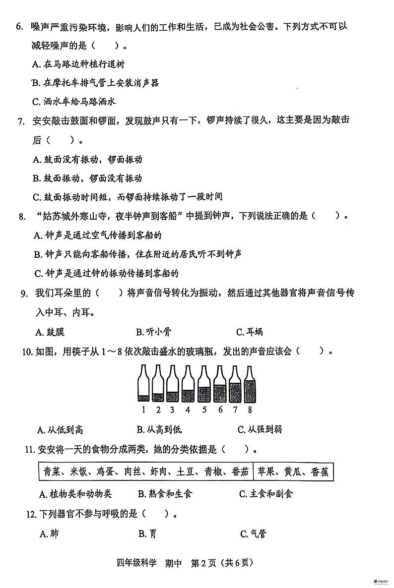 广东省深圳市福田区2023-2024学年四年级上学期11月期中科学试题第2页