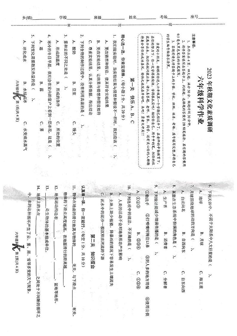 河南省南阳市西峡县2023-2024学年六年级上学期11月期中科学试题第1页
