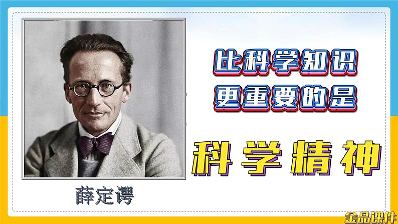 (2024)粤教版科学六年级下册-19《地球上的自然资源》PPT课件02