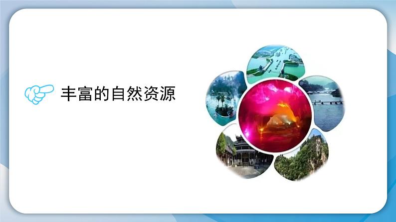 (2024)粤教版科学六年级下册-19《地球上的自然资源》PPT课件04