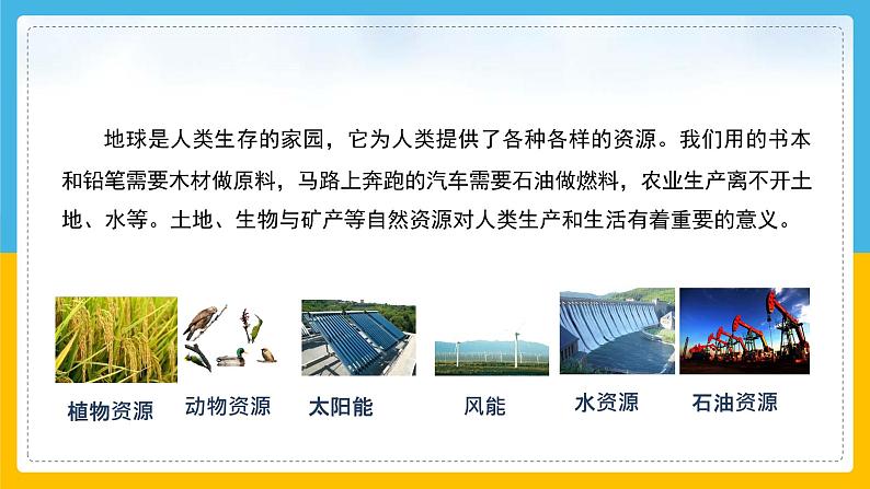 (2024)粤教版科学六年级下册-19《地球上的自然资源》PPT课件05