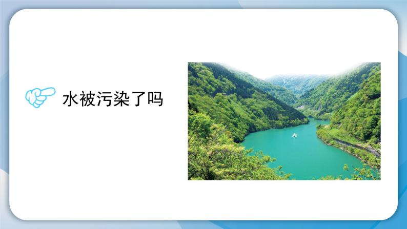 （2024）粤教版科学六年级下册-20《保护水资源》PPT课件04
