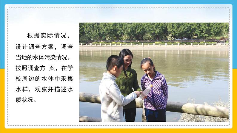 (2024)粤教版科学六年级下册-20《保护水资源》PPT课件06