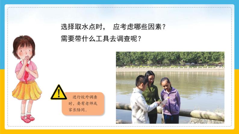 （2024）粤教版科学六年级下册-20《保护水资源》PPT课件07
