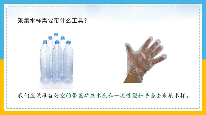 (2024)粤教版科学六年级下册-20《保护水资源》PPT课件08