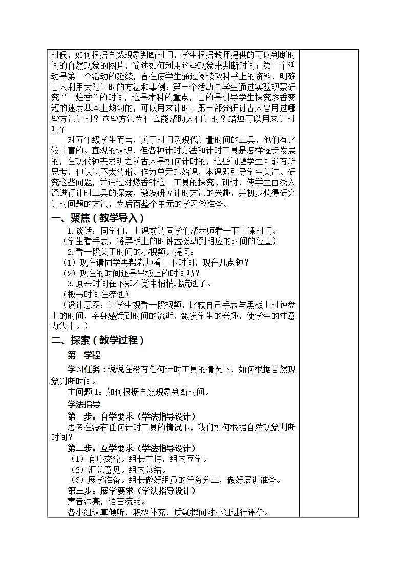 3.1时间在流逝(教案)五年级上册科学教科版第2页