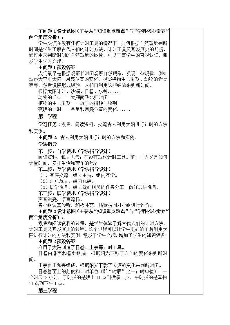 3.1时间在流逝(教案)五年级上册科学教科版第3页