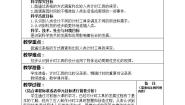小学科学教科版 (2017)五年级上册7.计量时间和我们的生活教学设计
