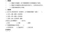 教科版 (2017)五年级上册7.计量时间和我们的生活课后作业题