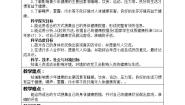 小学科学教科版 (2017)五年级上册1.我们的身体教学设计及反思
