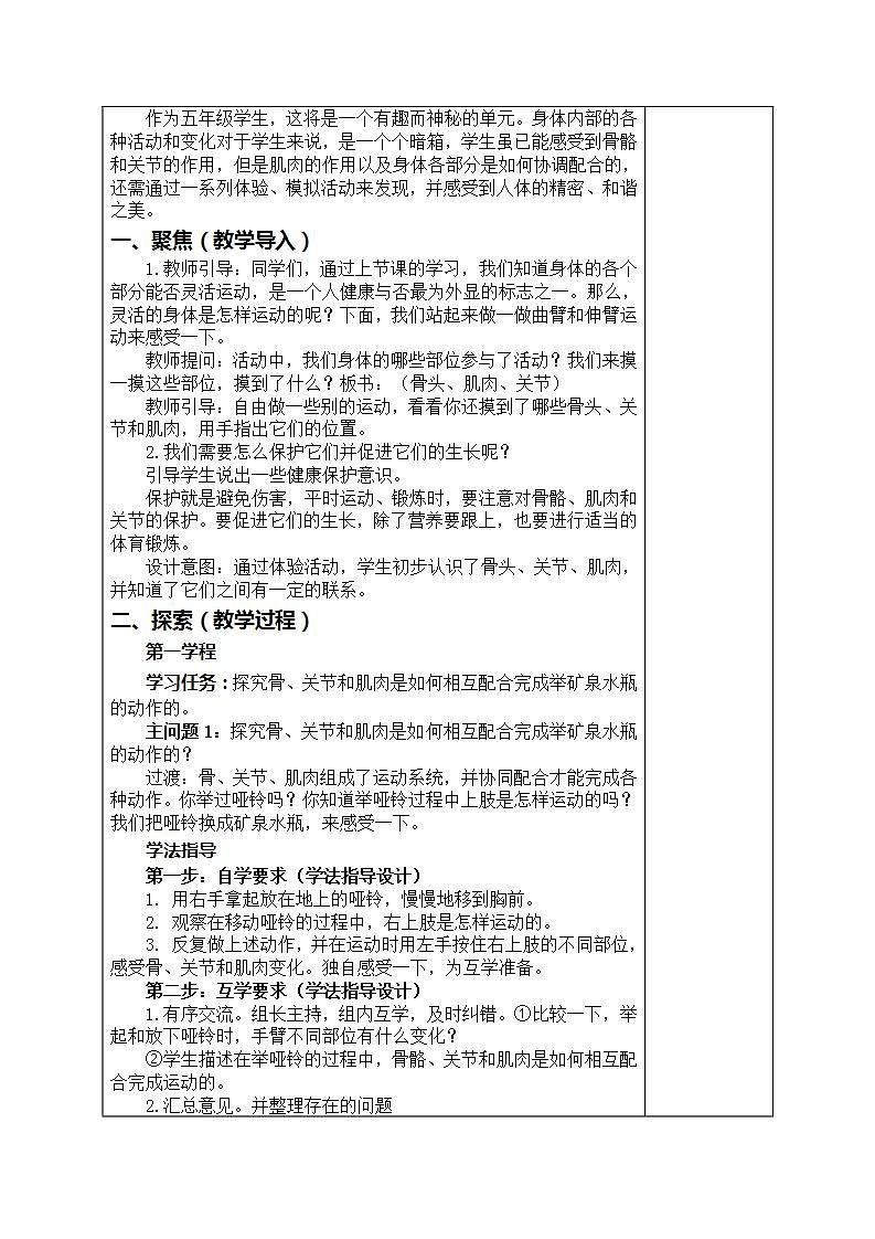 4.2身体的运动(教案)五年级上册科学教科版第2页