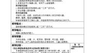 科学五年级上册3.心脏和血液教学设计及反思