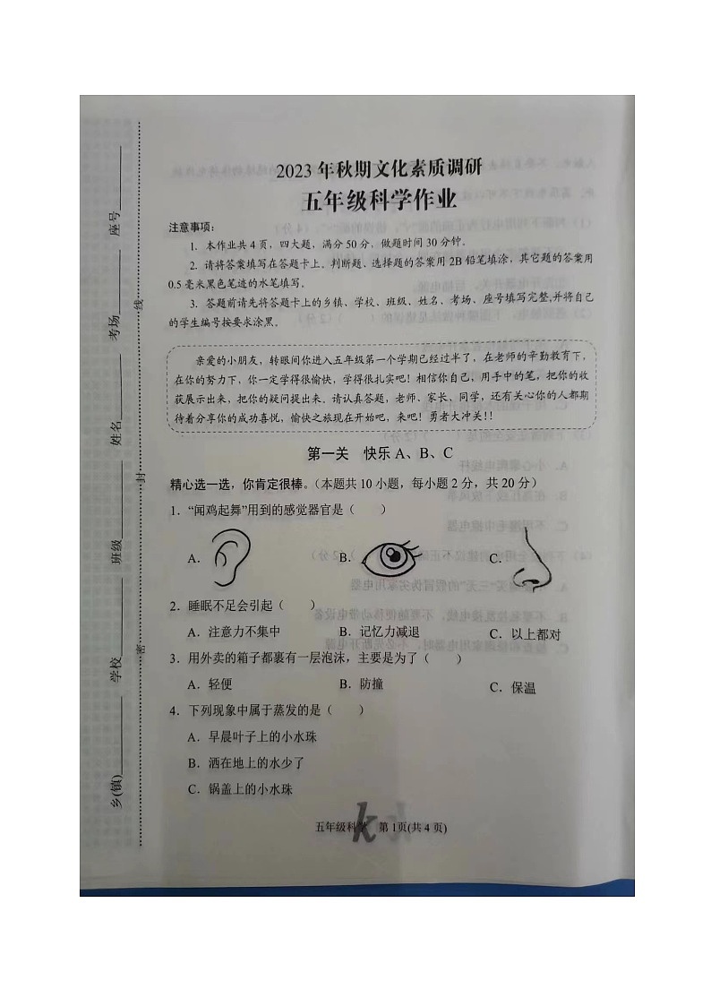 河南省南阳市西峡县2023-2024学年五年级上学期11月期中科学试题第1页