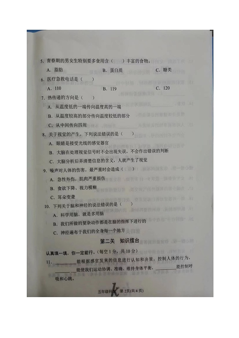 河南省南阳市西峡县2023-2024学年五年级上学期11月期中科学试题第2页
