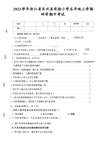 浙江省湖州市长兴县长兴县实验小学2023-2024学年五年级上学期11月期中科学试题