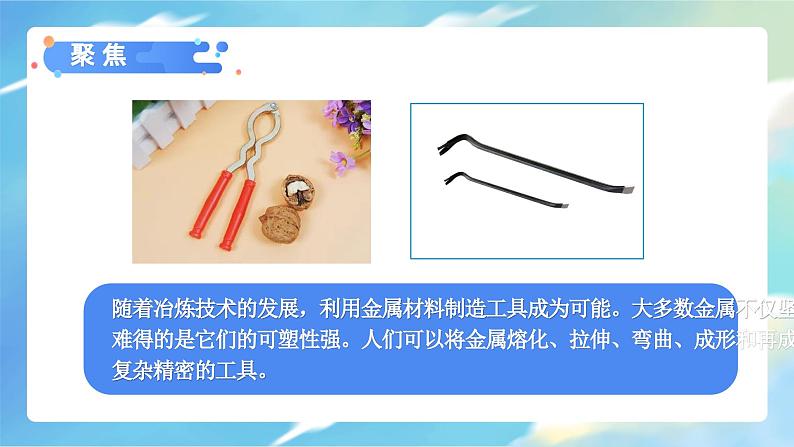 3.5 灵活巧妙的剪刀(课件)-2023-2024学年六年级科学上册同步备课(教科版)03