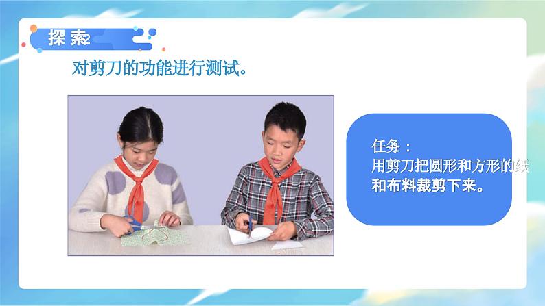 3.5 灵活巧妙的剪刀(课件)-2023-2024学年六年级科学上册同步备课(教科版)06