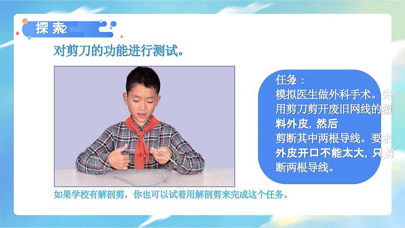 3.5 灵活巧妙的剪刀(课件)-2023-2024学年六年级科学上册同步备课(教科版)07