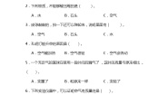 小学科学首师大版三年级上册12.空气单元测试课时作业