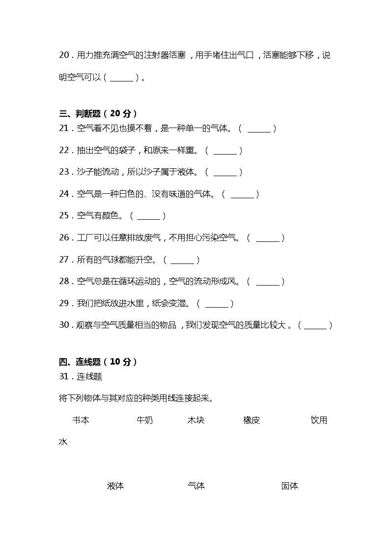 教科版三年级科学上册第二单 空气单元测试卷二（含答案）03