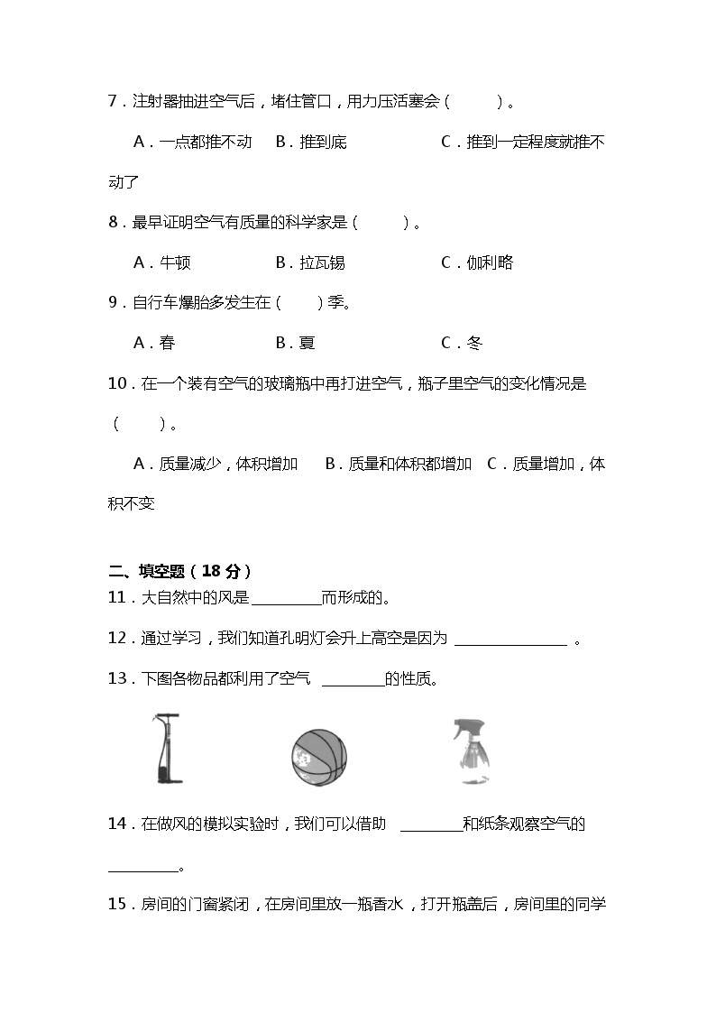 教科版三年级科学上册第二单 空气单元测试卷一（含答案）02