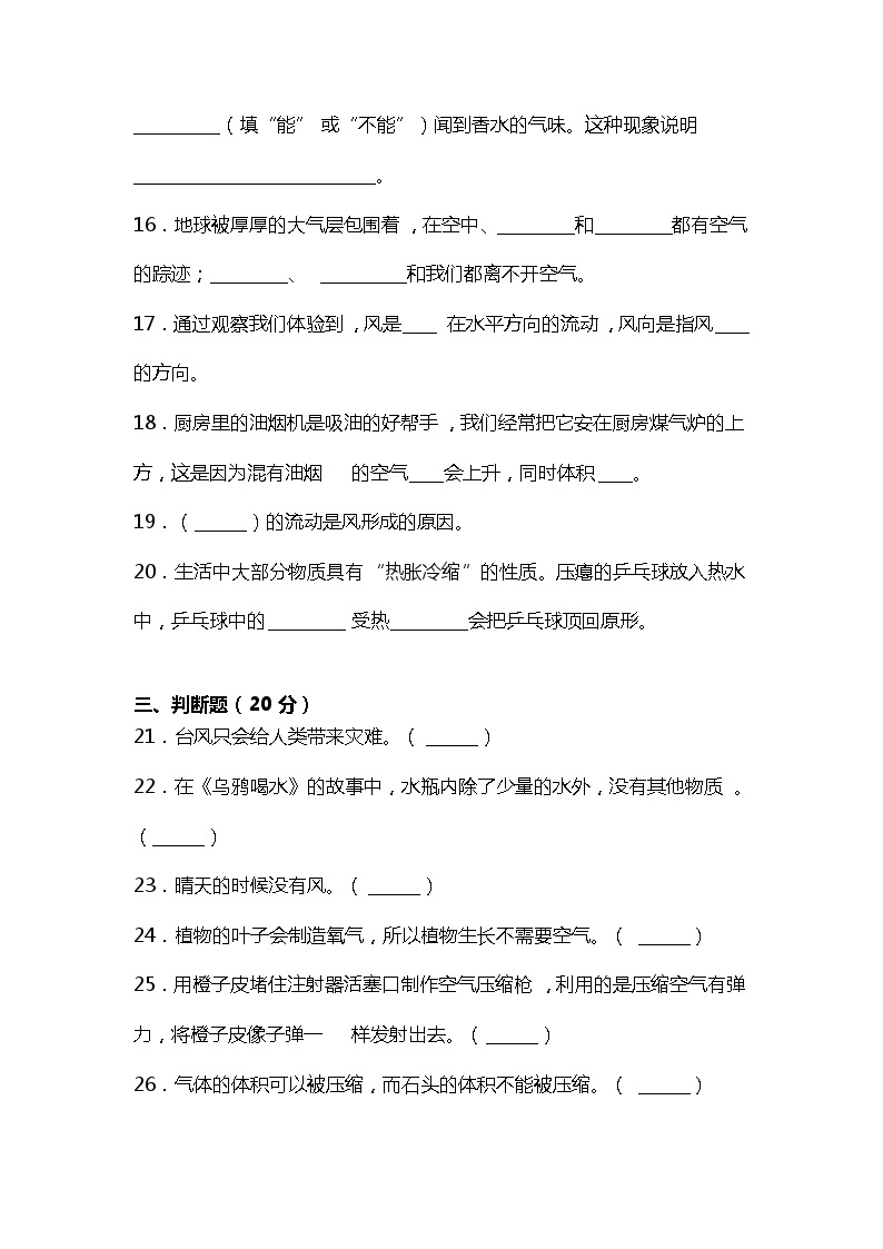 教科版三年级科学上册第二单 空气单元测试卷一（含答案）03