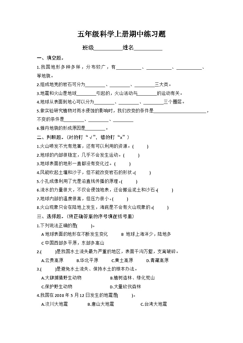 第二单元地球表面的变化练习题(单元测试)五年级上册科学教科版01