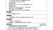小学科学教科版 (2017)五年级上册7.制订健康生活计划教学设计