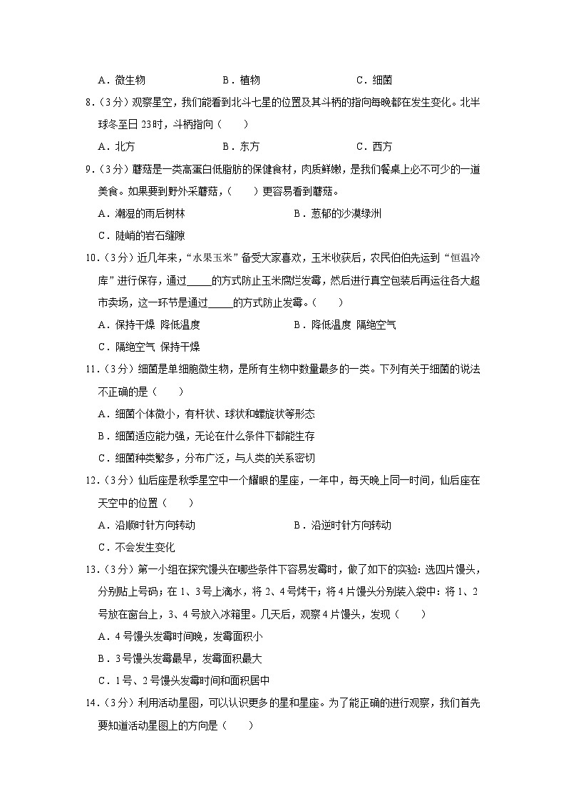 山东省青岛市平度市2023-2024学年六年级上学期期中科学试卷第2页