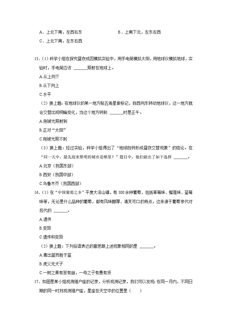 山东省青岛市平度市2023-2024学年六年级上学期期中科学试卷第3页