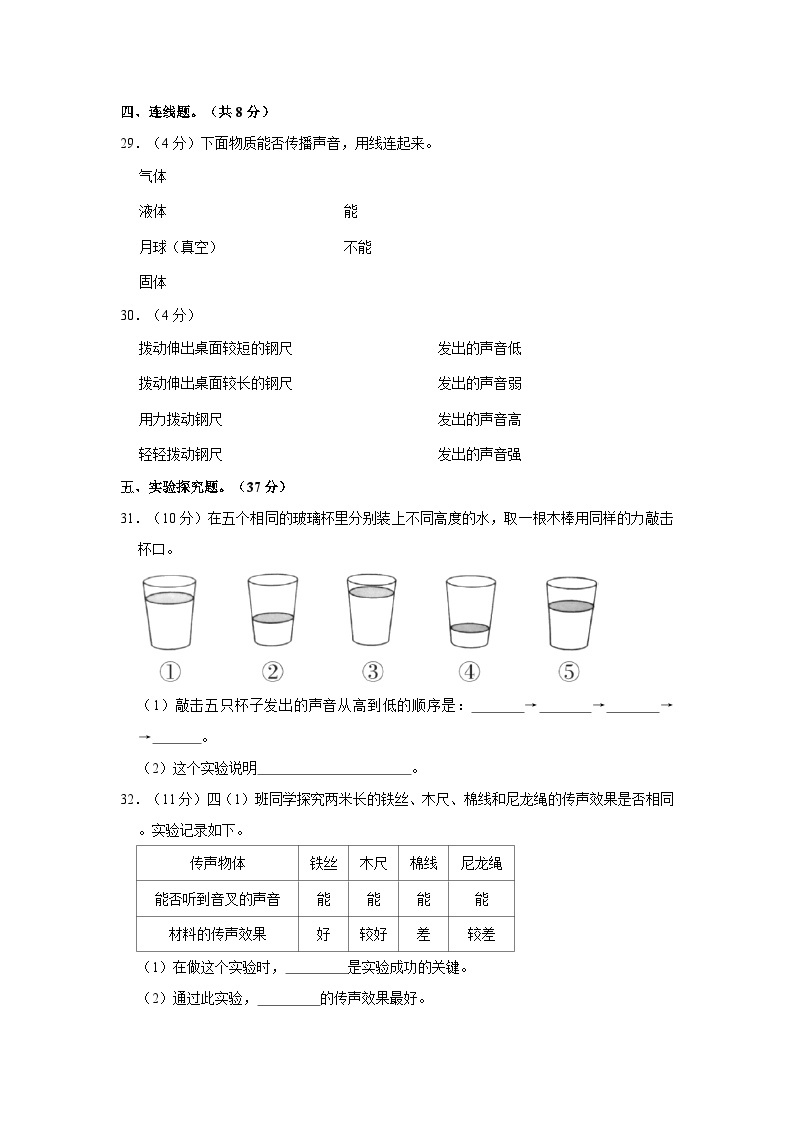 云南省玉溪市红塔区乡镇联考2023-2024学年四年级上学期期中科学试卷（含答案解析）03