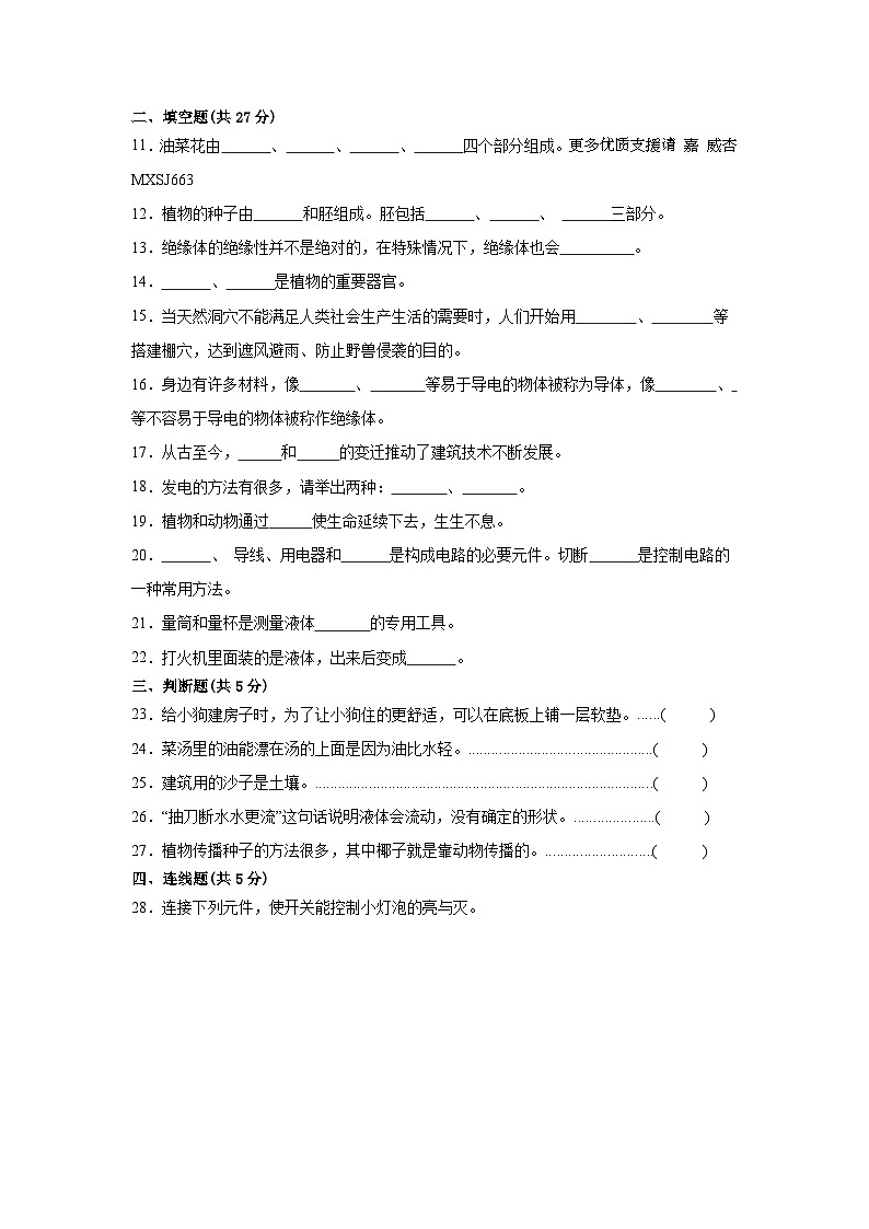 河南省郑州市二七区四校联考2022--2023学年三年级下学期科学期末检测卷02