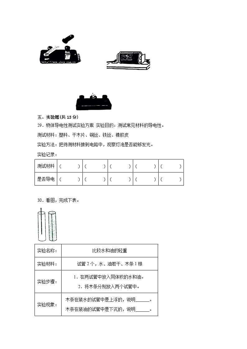 河南省郑州市二七区四校联考2022--2023学年三年级下学期科学期末检测卷03