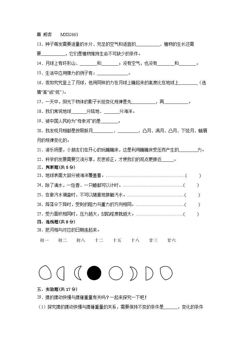 河南省郑州市金水区五校联考2022--2023学年四年级下学期期末科学检测卷第2页