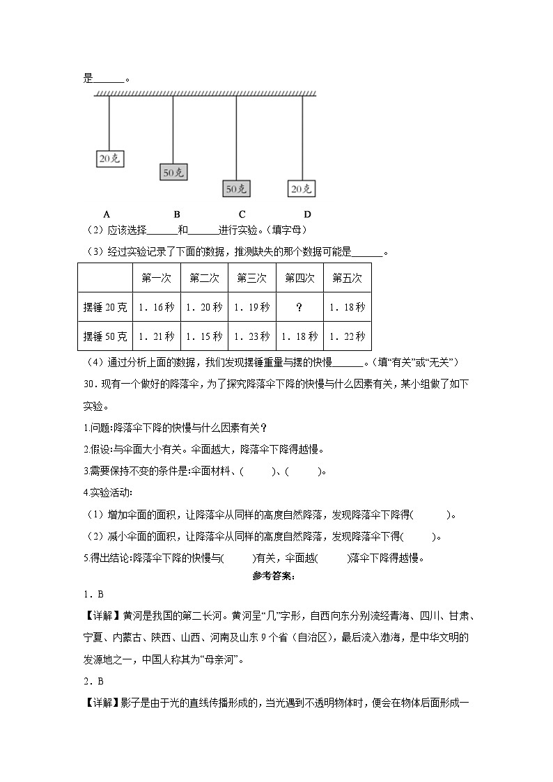 河南省郑州市金水区五校联考2022--2023学年四年级下学期期末科学检测卷第3页