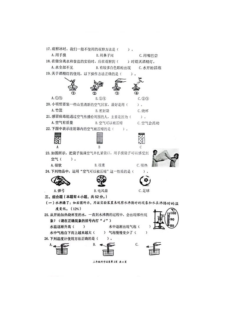浙江省温州市瑞安部分校2023-2024学年三年级上学期期中检测科学试题第2页