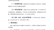 小学科学教科版 (2017)六年级上册3.不简单的杠杆免费教案