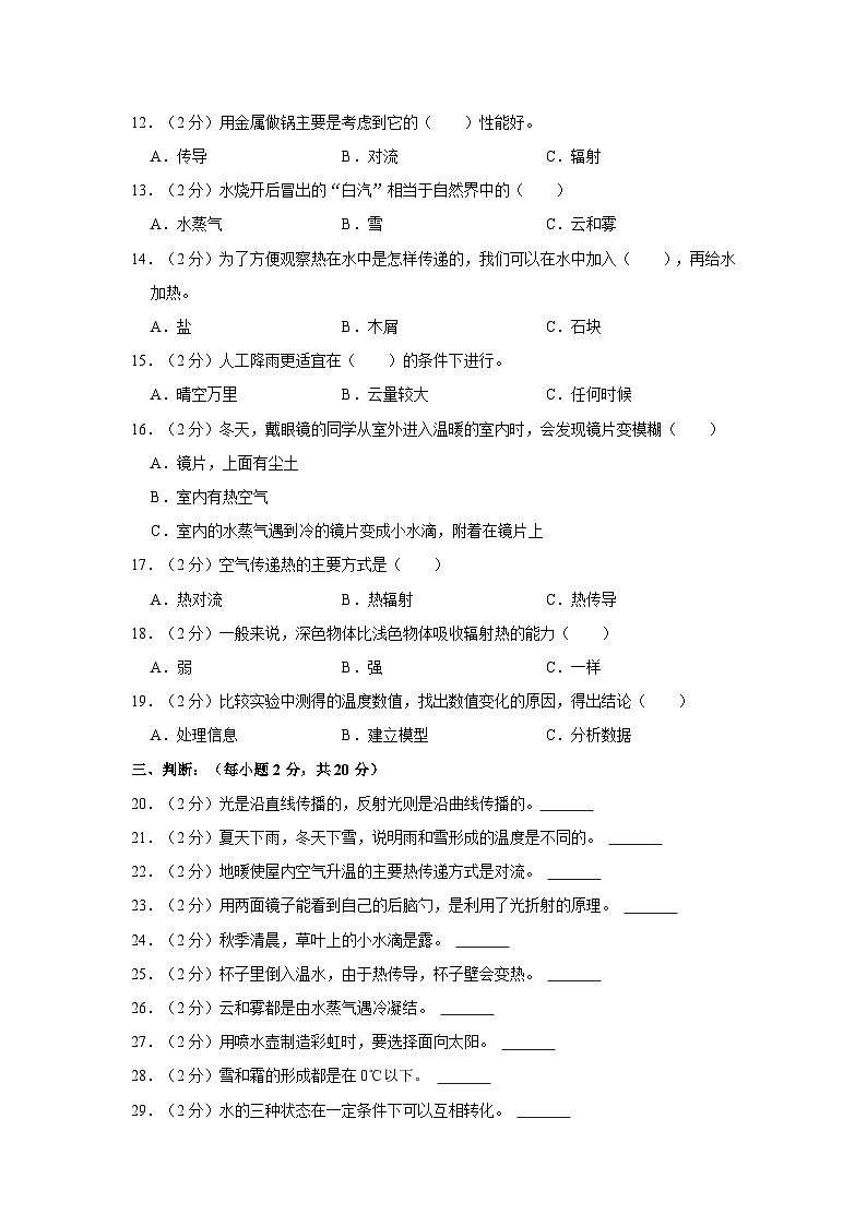 山东省青岛市市北区2023-2024学年五年级上学期期中科学试卷第2页