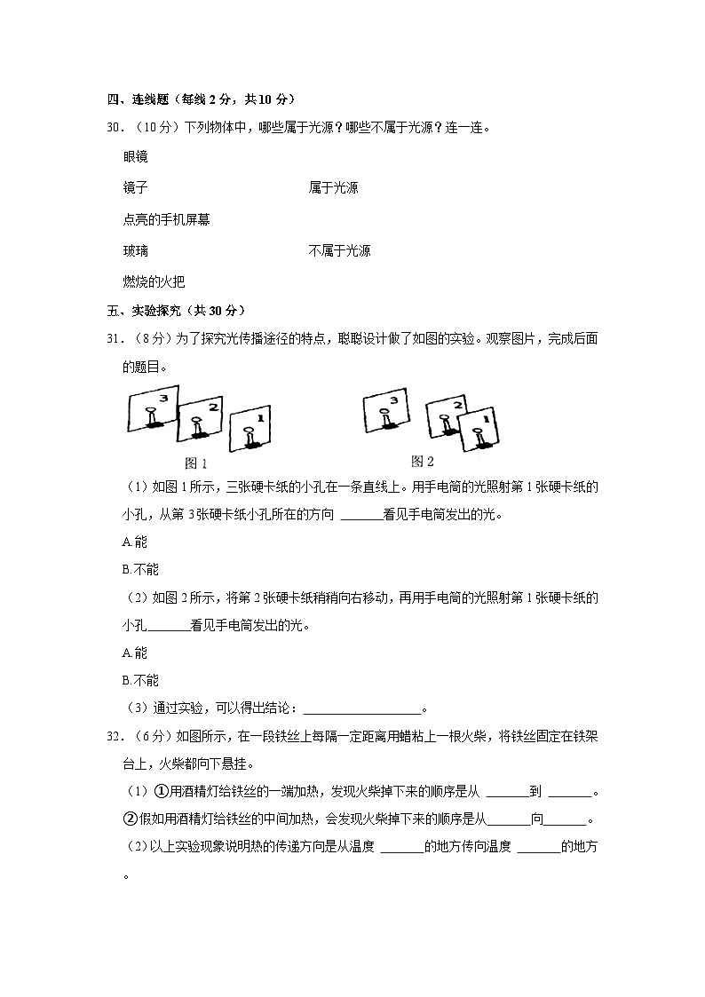 山东省青岛市市北区2023-2024学年五年级上学期期中科学试卷第3页