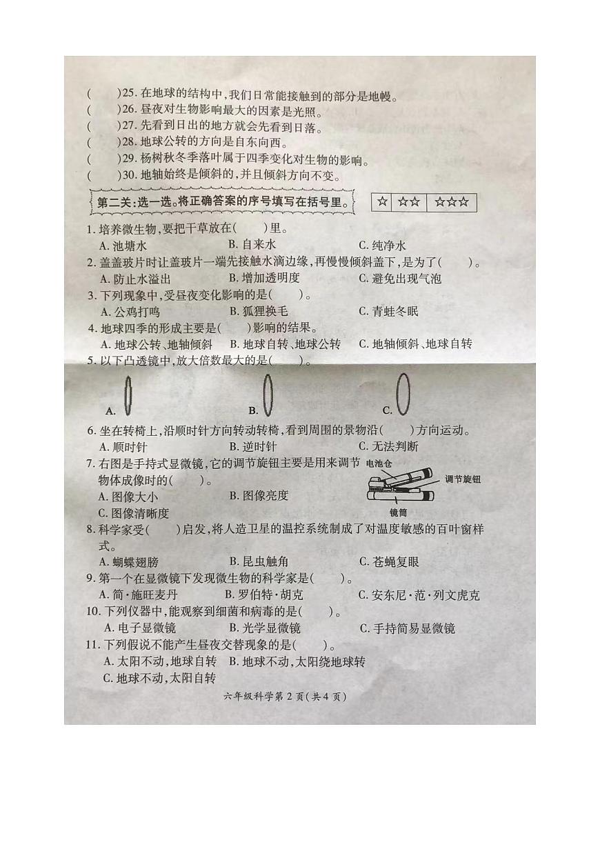 江蘇省徐州市泉山區(qū)2023-2024學年六年級上學期11月期中科學試題第2頁