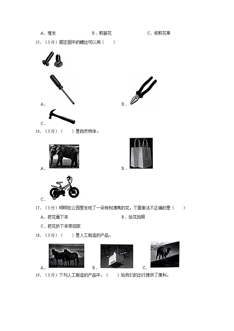 河北省沧州市2023-2024学年二年级上学期期中素养评价(二)科学试卷(冀教版)02
