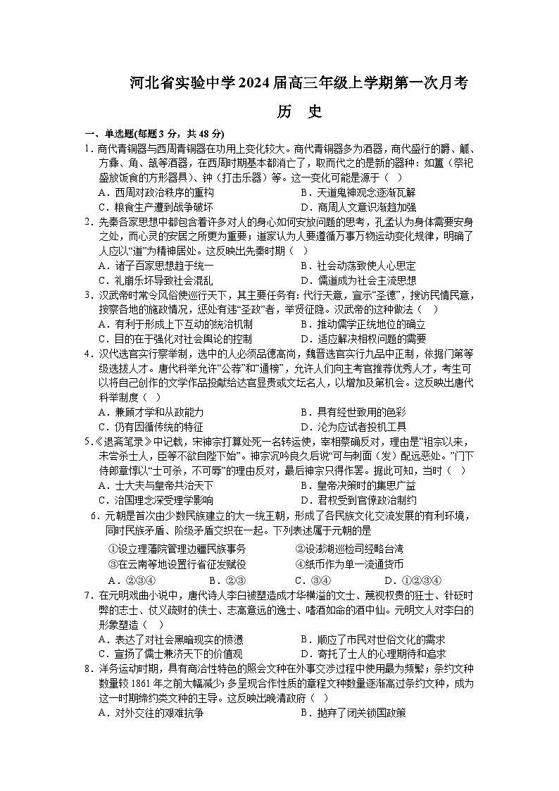 浙江省金华市兰溪市兰溪市振兴小学2023-2024学年四年级上学期11月期中科学试题第1页